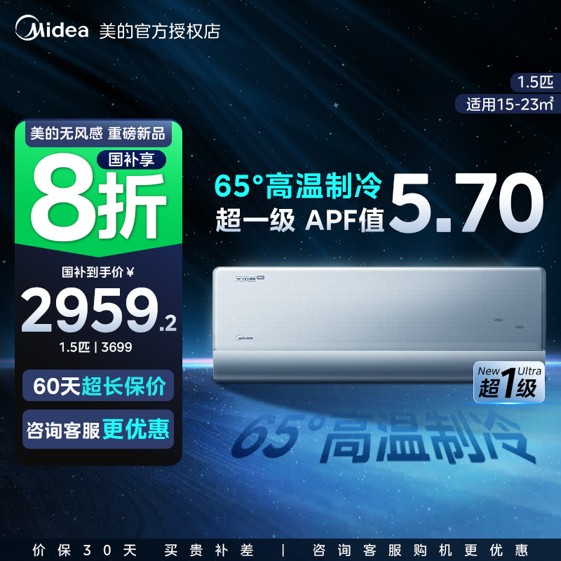 新品美的空调无风感1.5匹一级能效变频家用冷暖两用挂机WF1Pro