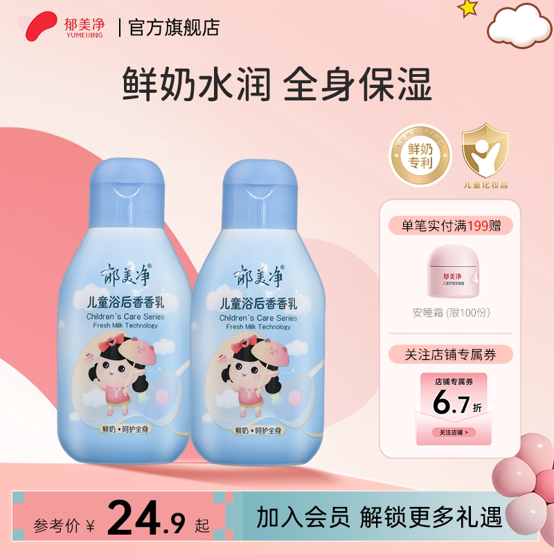 郁美净儿童身体乳保湿滋润春夏清爽宝宝鲜奶润肤乳正品官方旗舰店