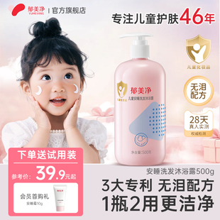 郁美净儿童洗发水沐浴露二合一温和清洁保湿柔顺发丝官方旗舰店