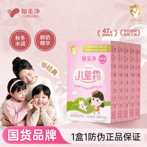 郁美净【10盒袋装】经典儿童面霜