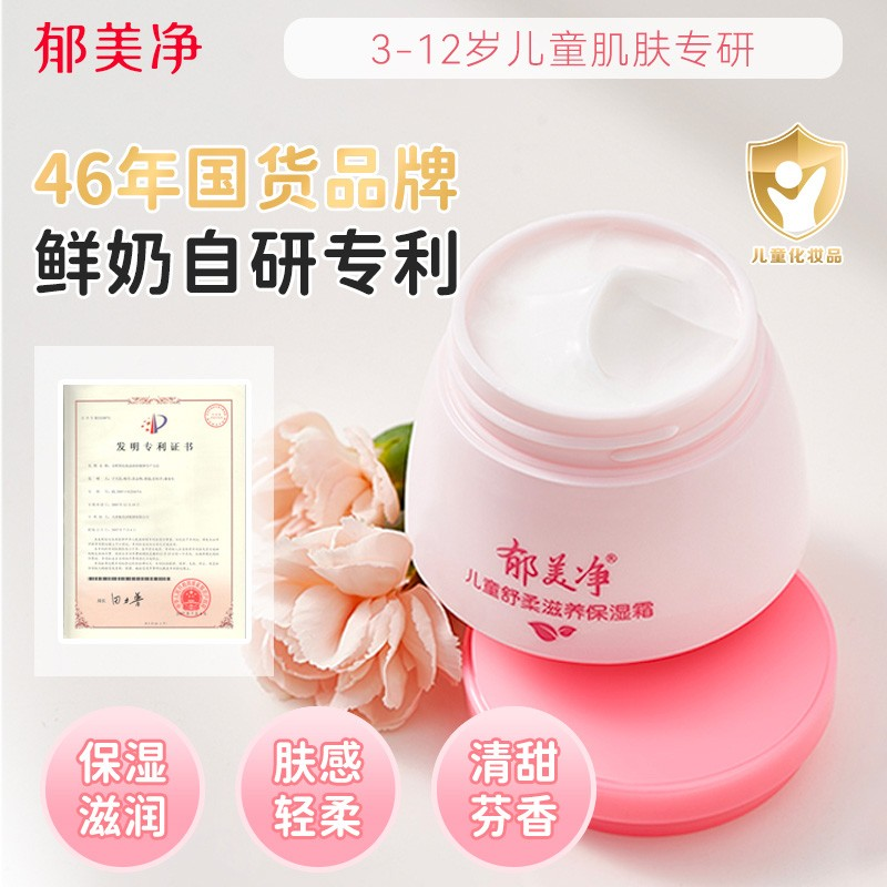 郁美净儿童霜娇嫩倍护润肤霜50g宝宝面霜润肤乳乳液滋润保湿温和