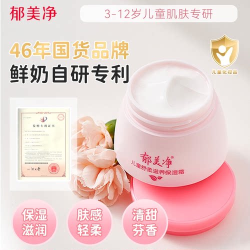 郁美净儿童霜娇嫩倍护润肤霜50g宝宝面霜润肤乳乳液滋润保湿温和