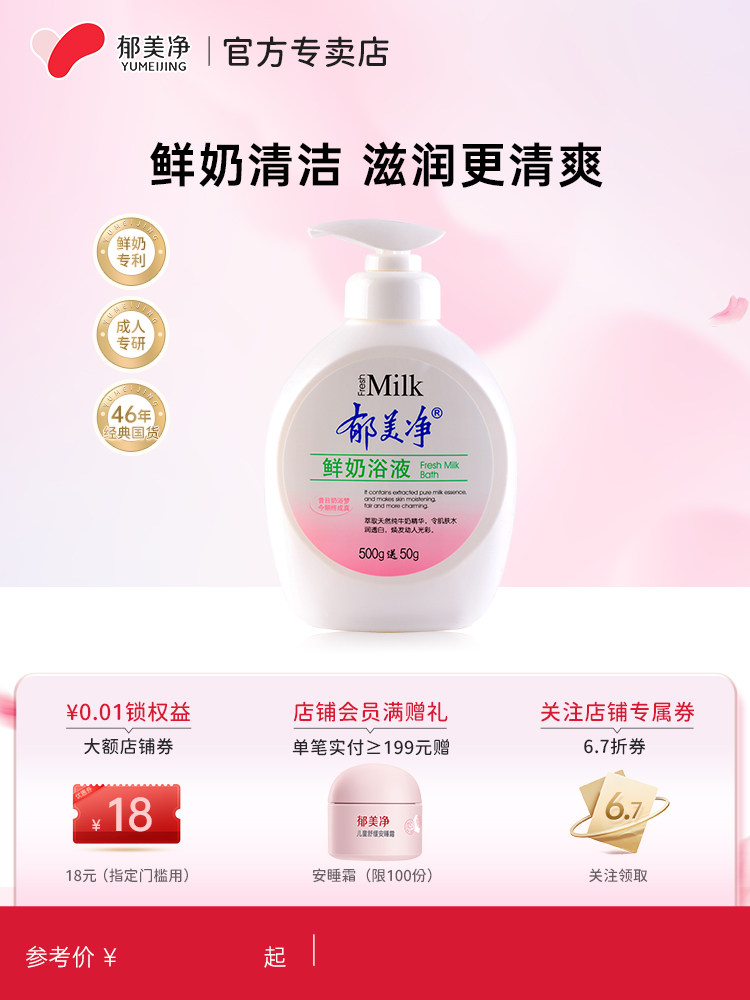 郁美净沐浴露持久留香男士保湿滋润女鲜奶清洁品牌正品官方旗舰店,婴童洗护,润肤乳,淘宝优惠券,粉丝福利购,淘宝优惠卷