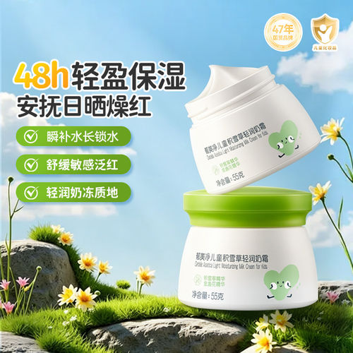 【官旗正品】郁美净儿童鲜奶霜