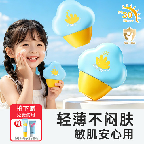郁美净儿童水润防晒乳