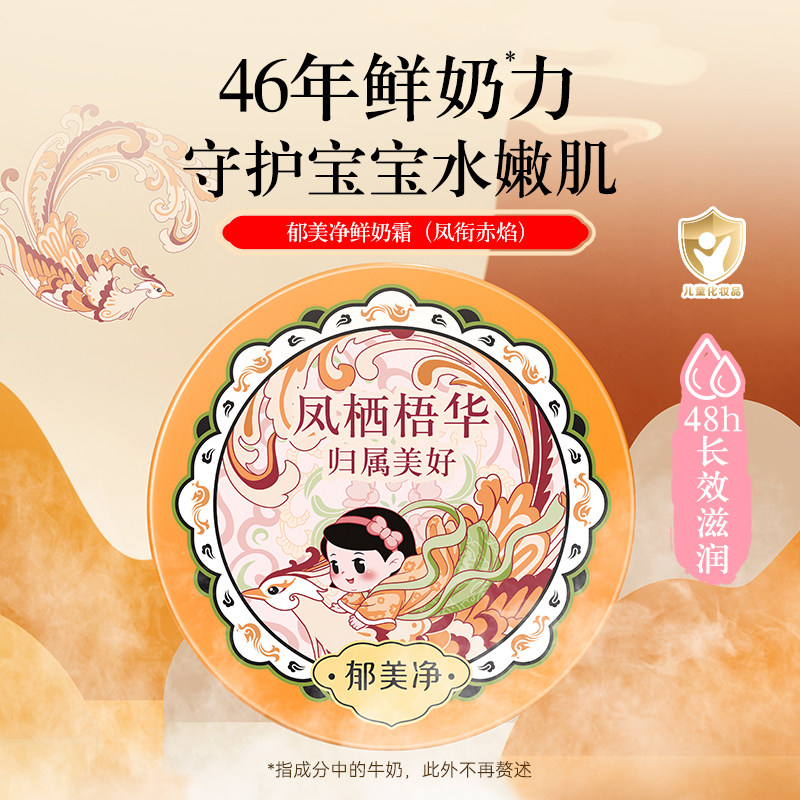 郁美净高保湿舒润霜文创祥瑞版儿童保湿面霜宝宝补水官方旗舰店