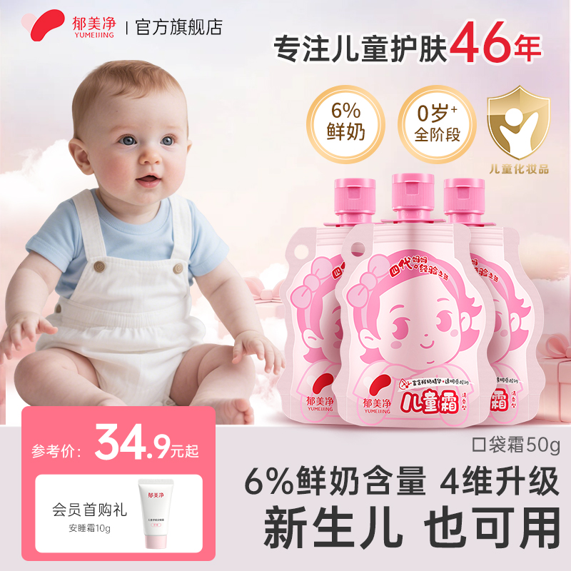 【官旗热卖】郁美净便携式口袋霜