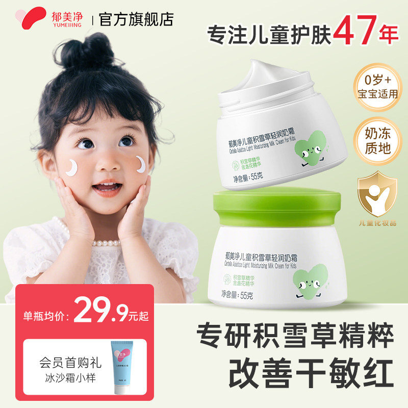 【官旗正品】郁美净儿童鲜奶霜图片