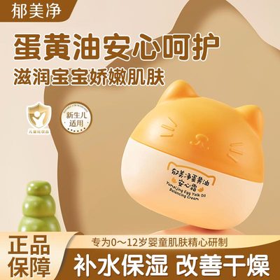 【官旗同款】郁美净儿童宝宝面霜