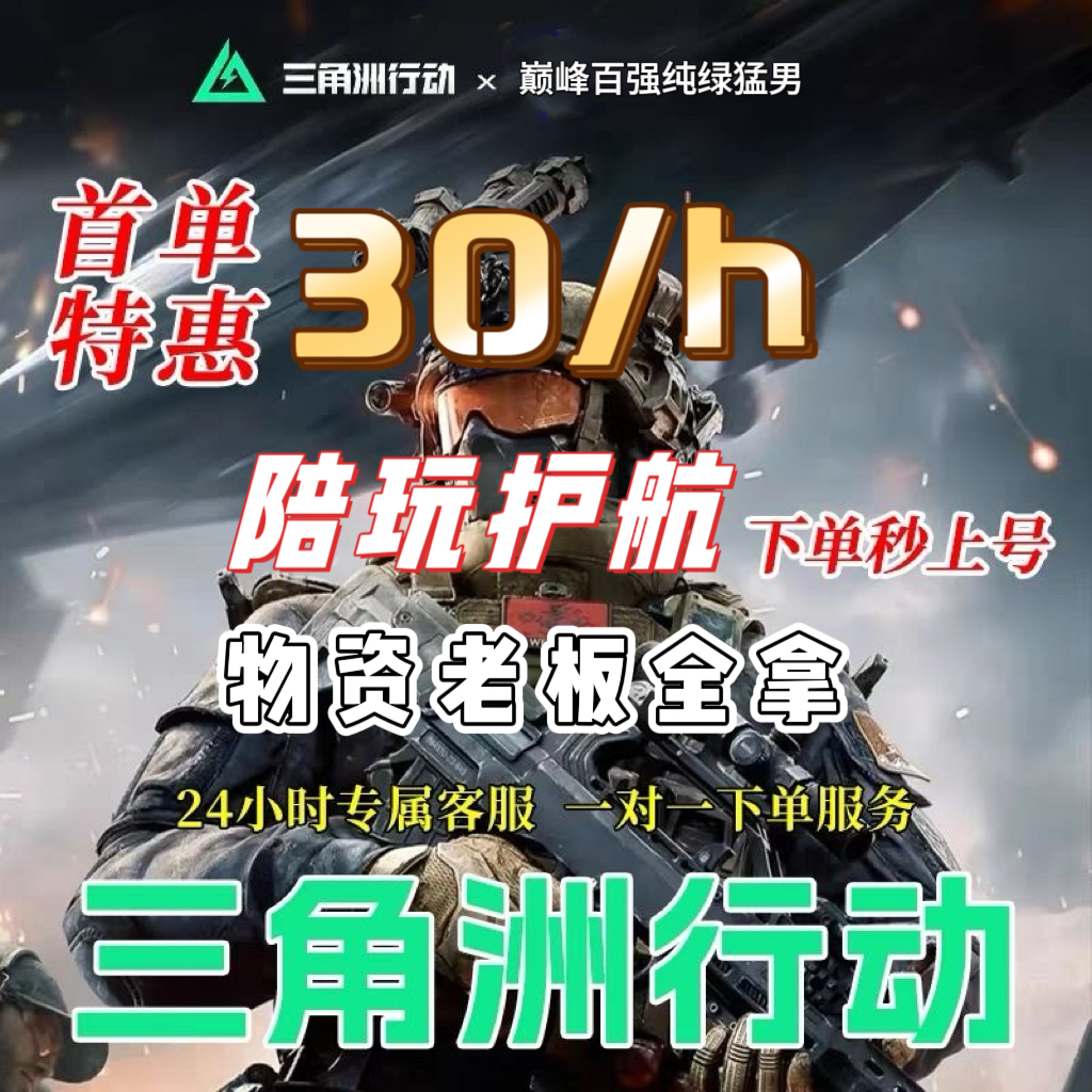 三角洲陪玩跑刀代肝部门任务3*3