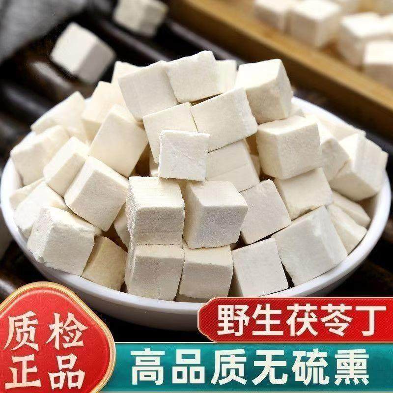 茯苓正宗特级中药材云南野生茯苓白茯苓块无硫祛湿茯苓泡水煲汤