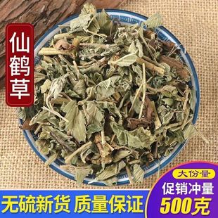 新货野生仙鹤草中药材500g包邮正品新鲜干货芽草脱力草狼牙草