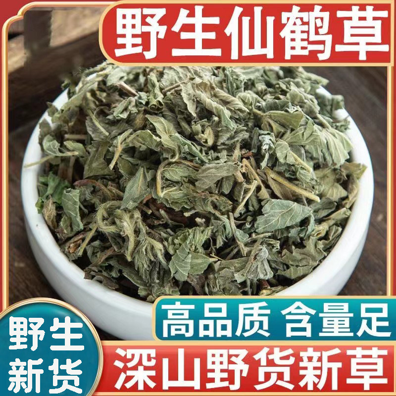 正宗仙鹤草中药材500g包邮野生正品新鲜干货芽草脱力草狼牙草磨粉