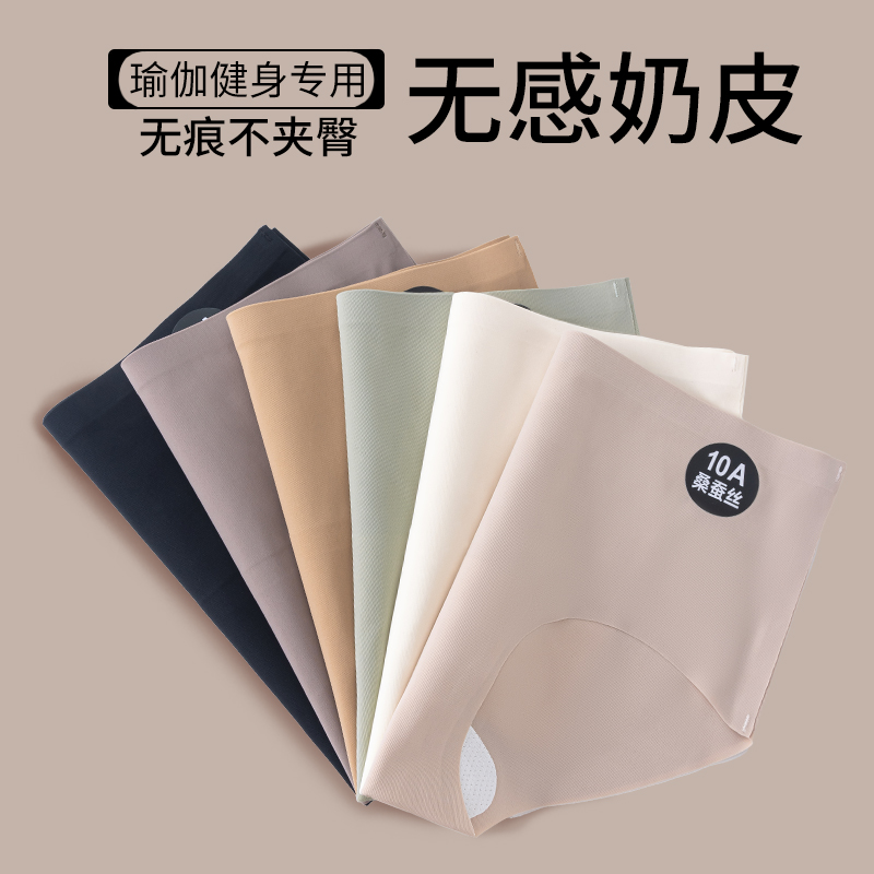无痕三角内裤女桑蚕丝加长裆中腰短裤透气肤色粉底液隐形不夹臀