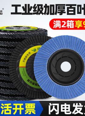 百叶轮打磨片百叶片加厚型角磨机抛光片千叶轮不锈钢抛光轮磨光片