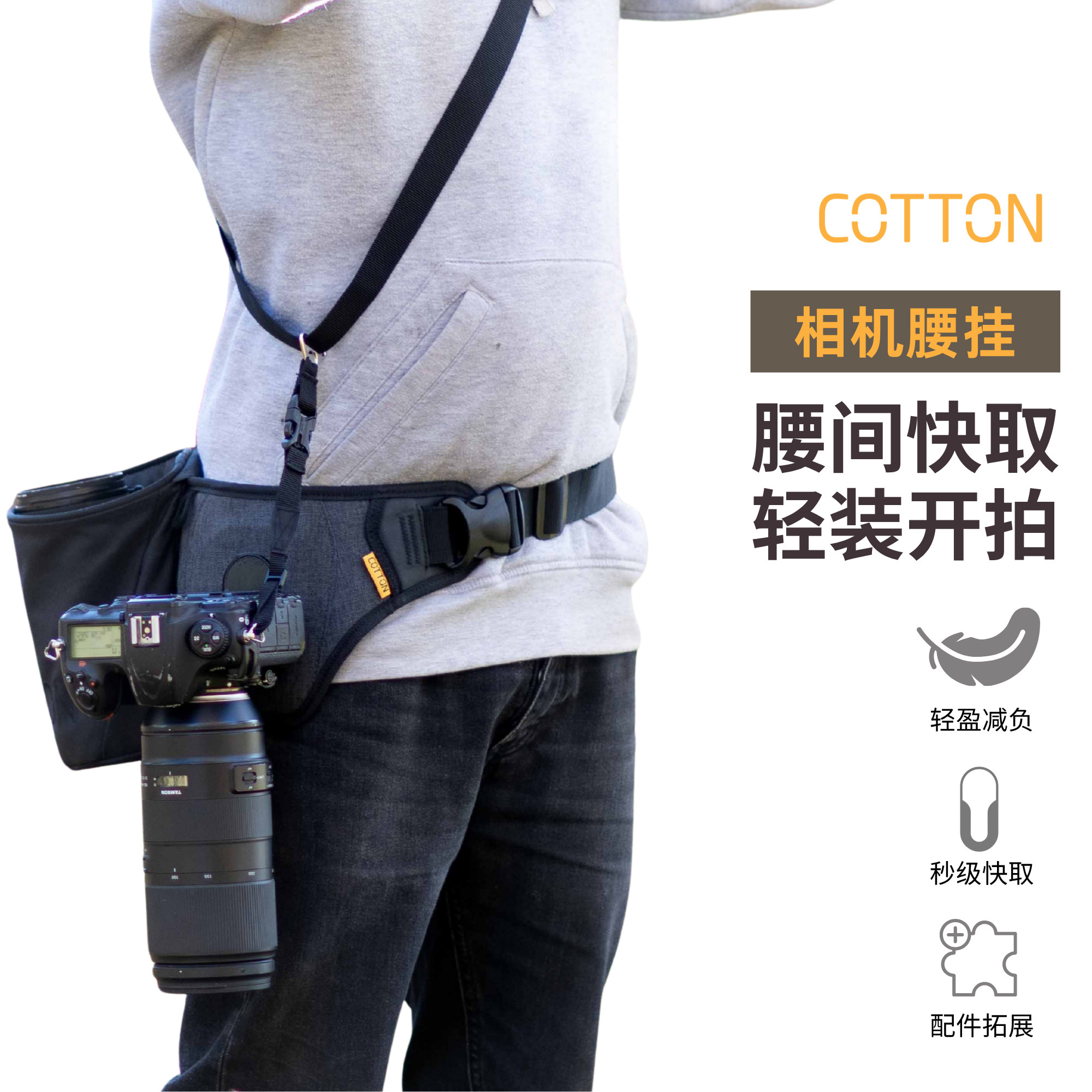 Cotton相机腰带相机快挂图片
