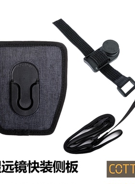 Cotton CCS G3 望远镜快装配件 适配G3系列