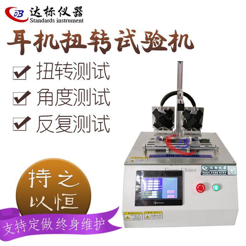 头戴耳机转轴扭力试验机角度扭转耳麦旋转测试设备开关精密仪器,机械设备,试验机,淘宝优惠券,粉丝福利购,淘宝优惠卷