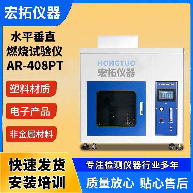 UL94水平垂直燃烧试验箱阻燃测试机塑料泡沫防火材料燃烧测试仪,机械设备,试验机,淘宝优惠券,粉丝福利购,淘宝优惠卷