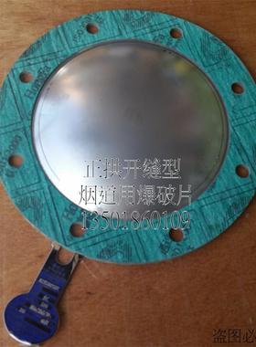 烟道烟窗爆破片BC500-0.02-200ABC400BC300BC250BC200GD