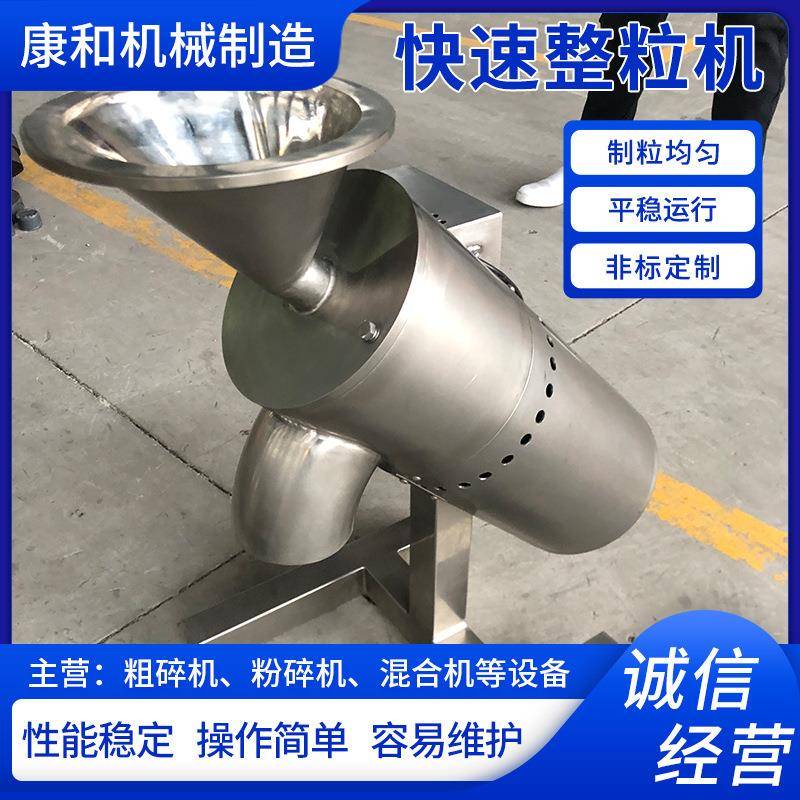 快速整粒机整粒团块物料粉碎机机板蓝根颗粒机制药设备厂家