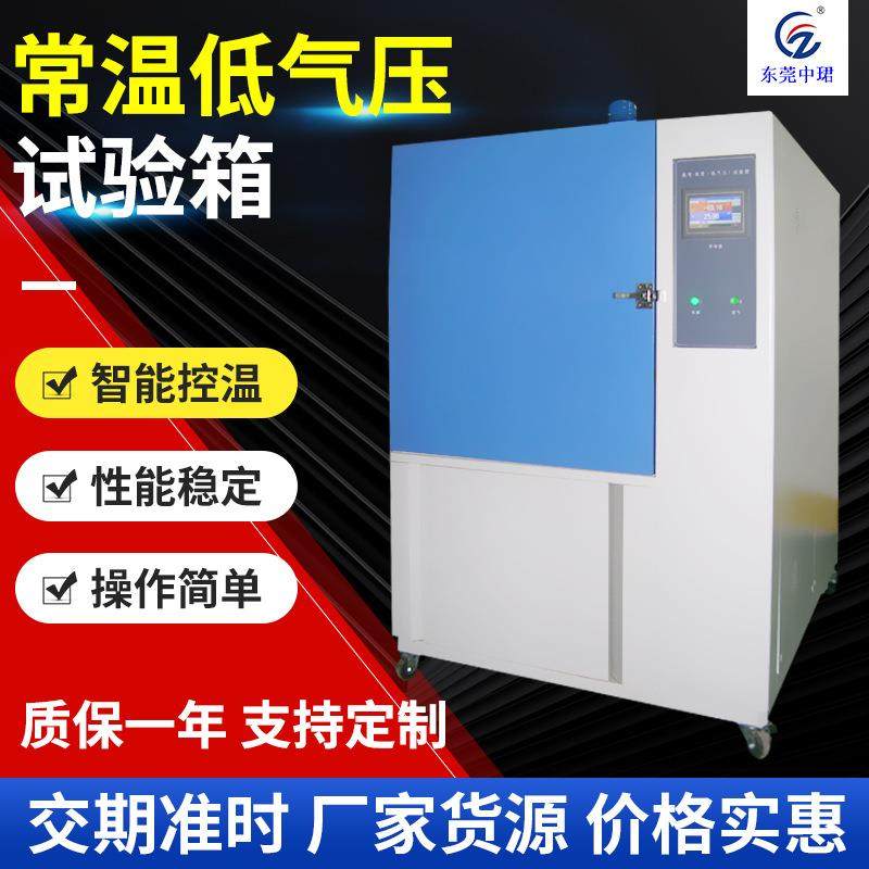 厂家直供高低温低气压试验箱低气压试验机低气压循环试验机,工业油品/胶粘/化学/实验室用品,试验箱,淘宝优惠券,粉丝福利购,淘宝优惠卷