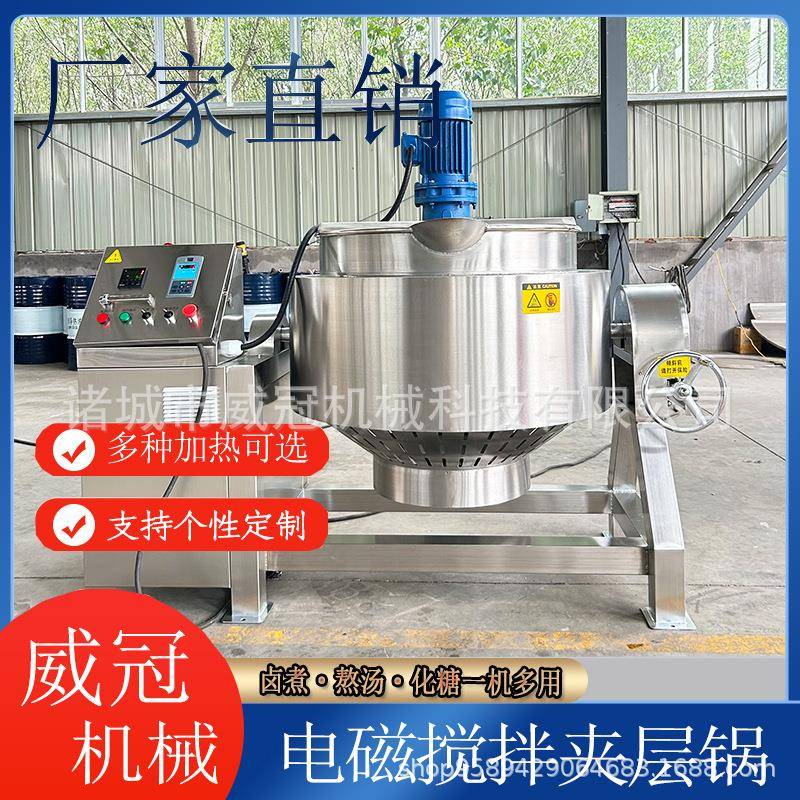 300升不锈钢电磁加热化糖夹层锅牛肉卤煮锅汤料秋梨龟苓膏熬制锅