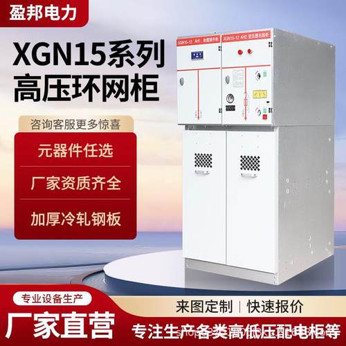 SF6全绝缘充气柜环网柜10kv35kv高压开关柜XGN15固体柜开闭所箱zb
