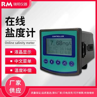 在线盐度计工业在线盐度检测仪盐度测定仪水产养殖盐度计
