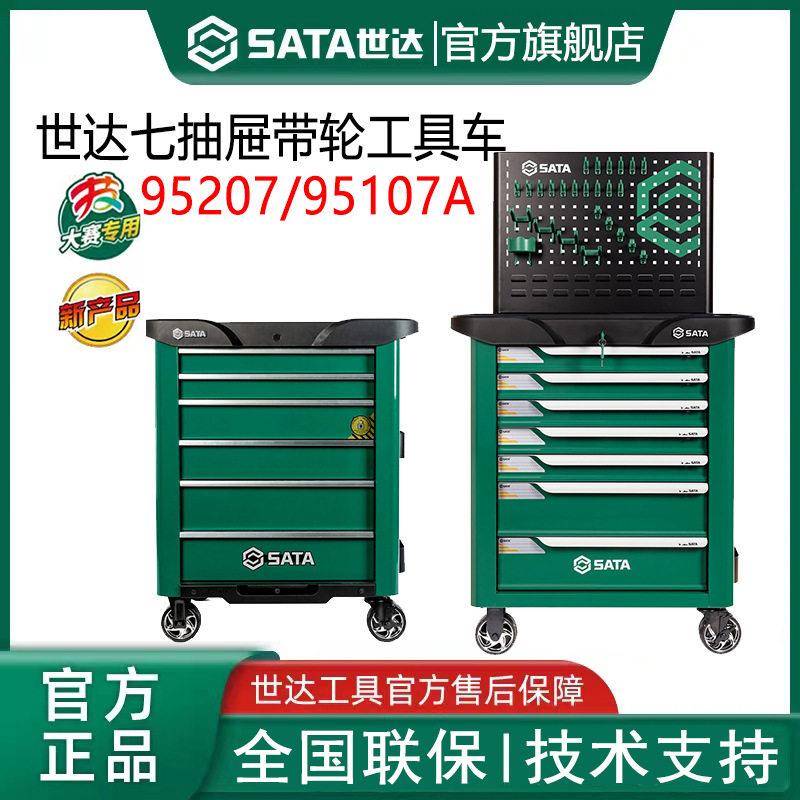 世达95107工具车带轮移动七抽屉汽车维修车间五金工具推车95107A