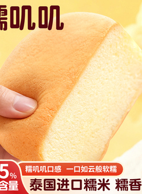 泰国进口米糯叽叽生牛乳55鸡蛋糕点心好吃营养早餐下午茶零食甜品