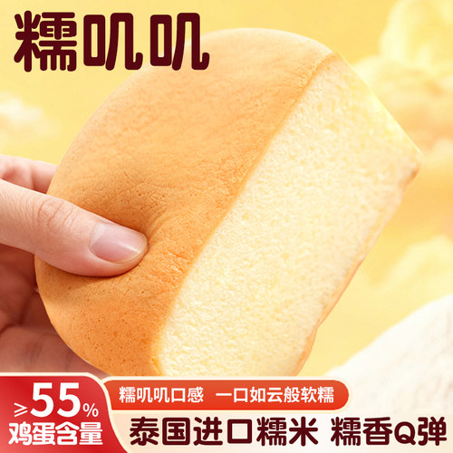 焙多士糯叽叽蛋糕早餐下午茶点心