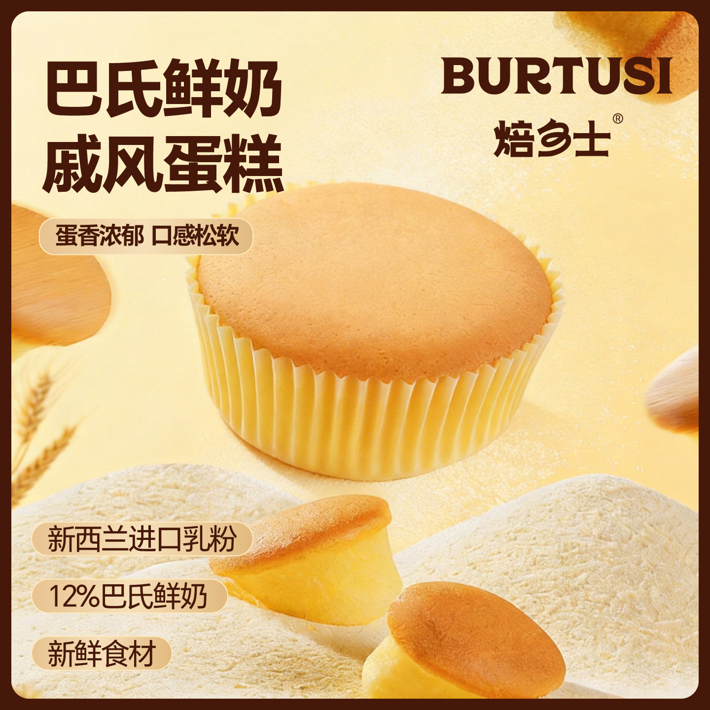 焙多士巴氏鲜奶蛋糕点心整箱休闲零食品小吃健康营养早餐戚风蛋糕