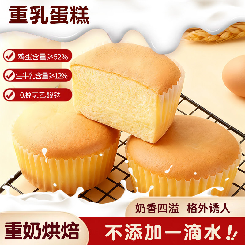 新品上市重乳戚风蛋糕点心52%鸡蛋12%生牛乳0加水0色素0反式0脱氢,零食/坚果/特产,芝士/奶酪蛋糕,淘宝优惠券,粉丝福利购,淘宝优惠卷