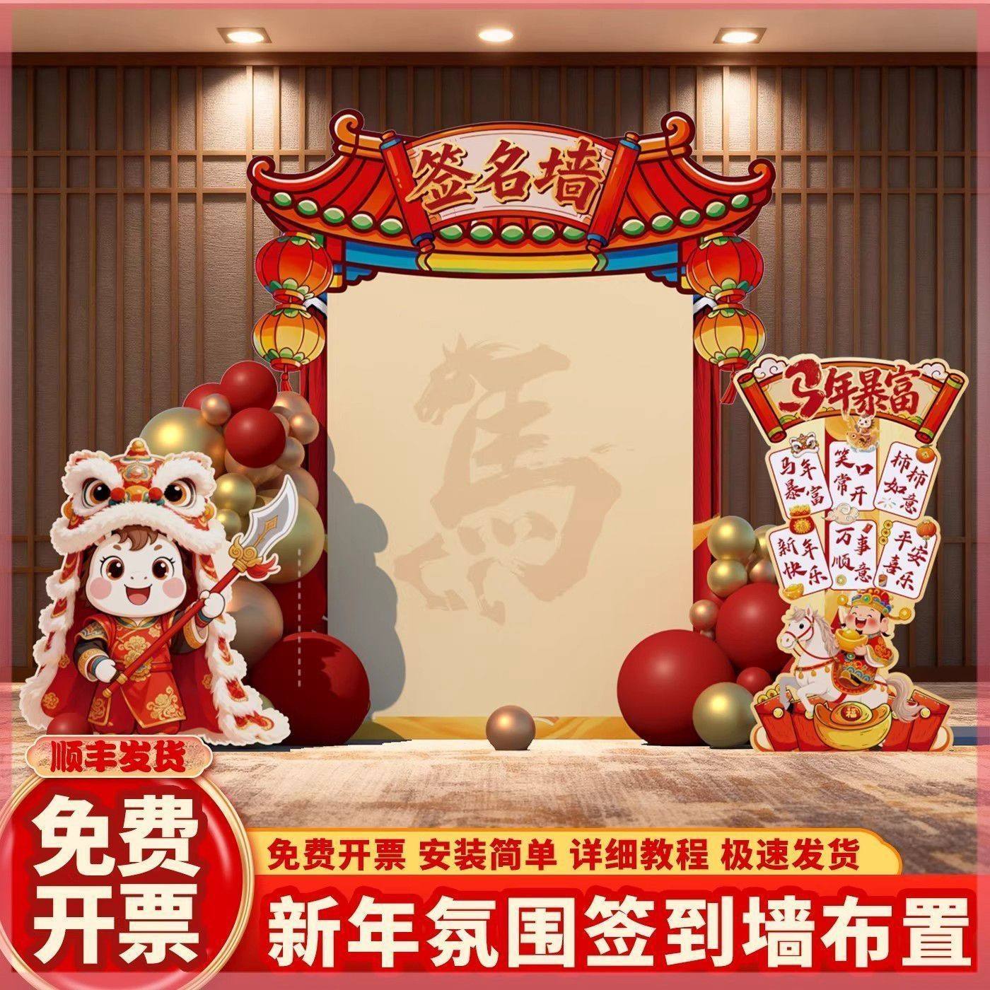 2026公司马年会游戏互动签到现场布置背景装饰新年活动创意墙kt板,节庆用品/礼品,装扮布置套餐,淘宝优惠券,粉丝福利购,淘宝优惠卷