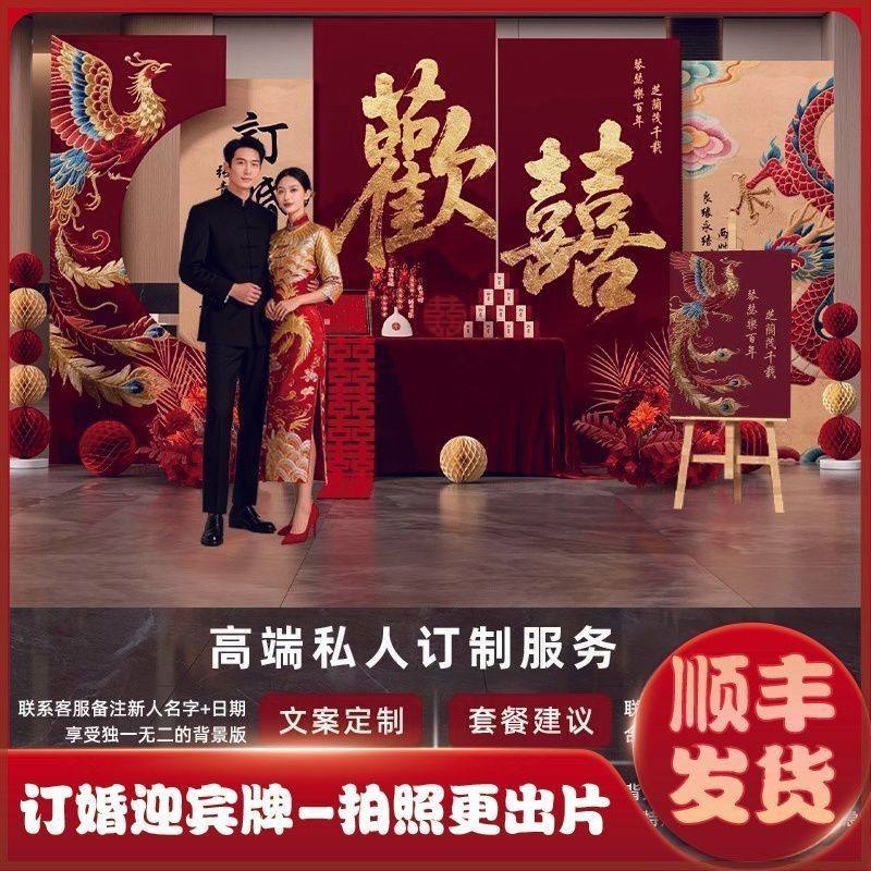 新中式订婚宴布置装饰高级感背景墙场景摆件台用品kt板定制全套餐,节庆用品/礼品,装扮布置套餐,淘宝优惠券,粉丝福利购,淘宝优惠卷