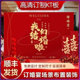 农村院子中式结婚礼布置喜字定制kt板装饰户外婚庆留影区背场景墙
