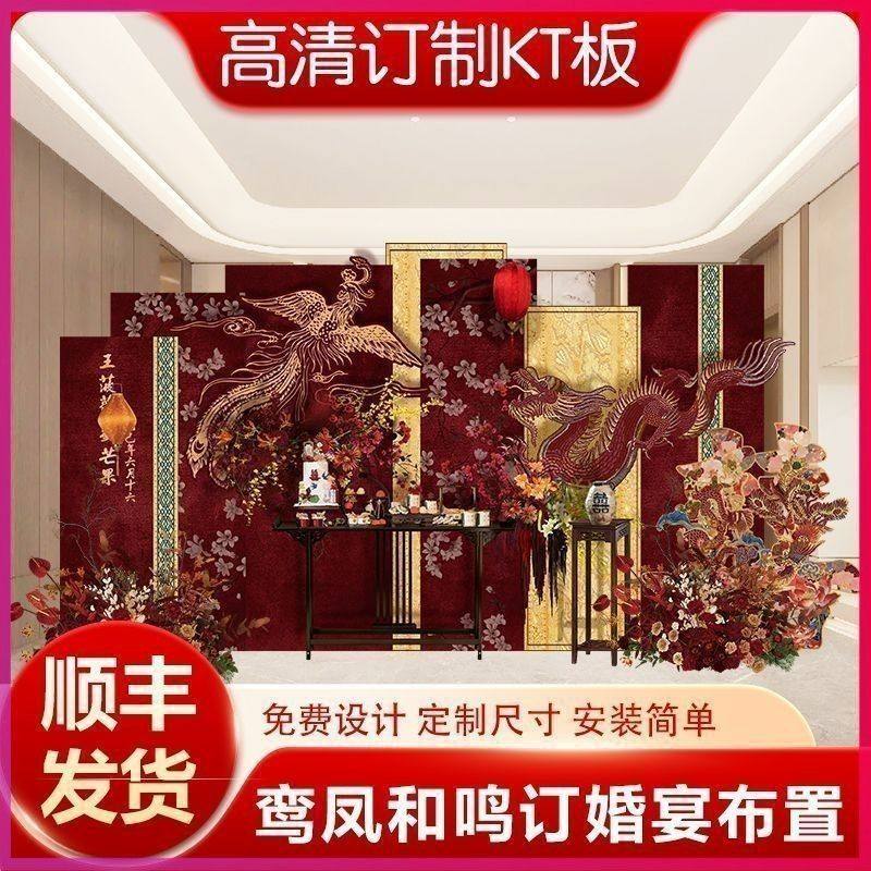 中式订婚布置装饰龙凤套装婚房花艺背景墙仪式感定制kt板婚礼用品,节庆用品/礼品,装扮布置套餐,淘宝优惠券,粉丝福利购,淘宝优惠卷