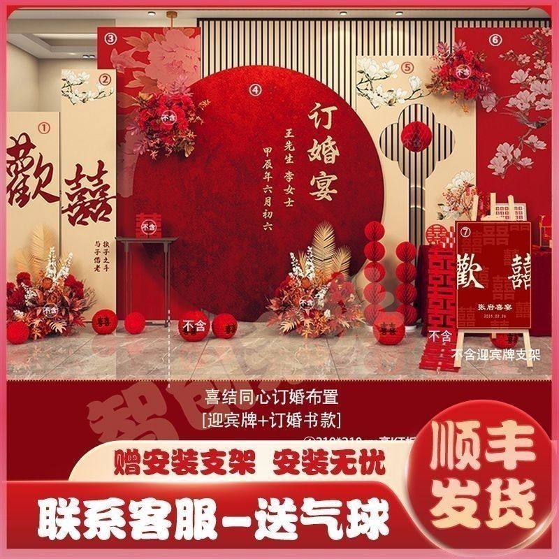 新中式2026订婚宴布置装饰高级感定制款现场全套摆件台kt板背景墙,节庆用品/礼品,装扮布置套餐,淘宝优惠券,粉丝福利购,淘宝优惠卷