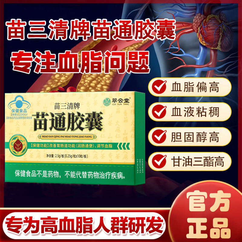 翠云堂苗三清牌苗通胶囊