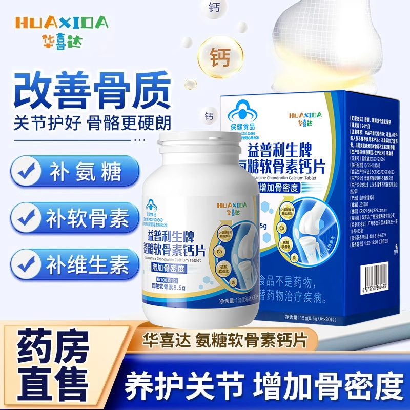 氨糖软骨素正品官方旗舰店