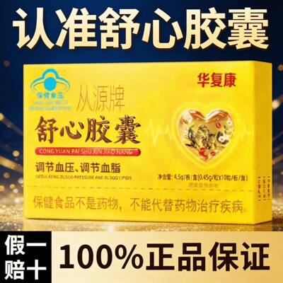 华复康从源牌舒心胶囊