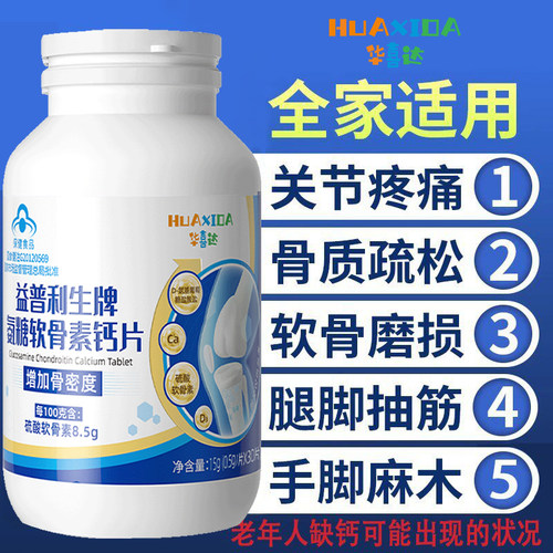 氨糖软骨素抽筋腰腿疼