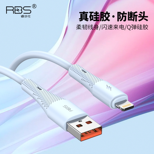RBS睿步仕苹果16快充数据线