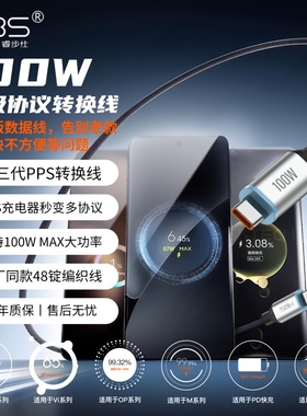 RBS/睿步仕100W/140W超级协议转换type-c数据线48锭编织工艺多品牌型号适用华为荣耀小米OPPO通用手机充电线