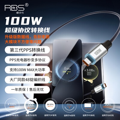 RBS/睿步仕100W/140W超级协议转换type-c数据线48锭编织工艺多品牌型号适用华为荣耀小米OPPO通用手机充电线