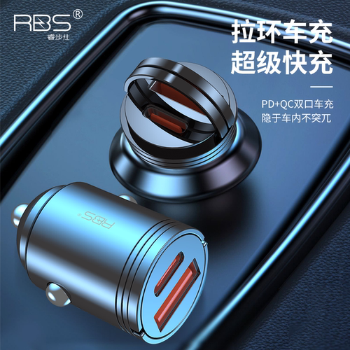 RBS/睿步仕正品迷你隐形超小通用A+C双口快充锌合金PD闪充车充