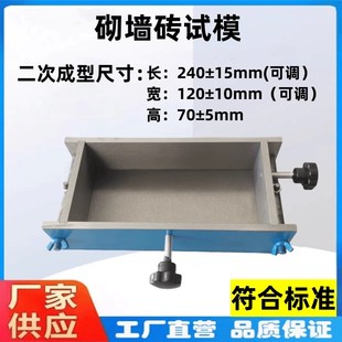 砌墙砖试模一次成型二次制样模具空心砖多孔砖抗压强度试样模具