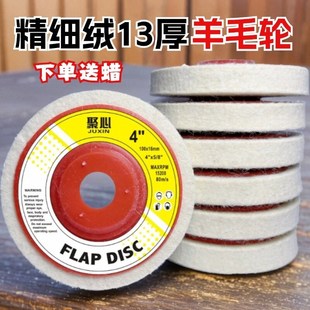 羊毛抛光轮镜面打磨片不锈钢毛毡轮进品羊毛抛光膏白蜡绿蜡抛光腊