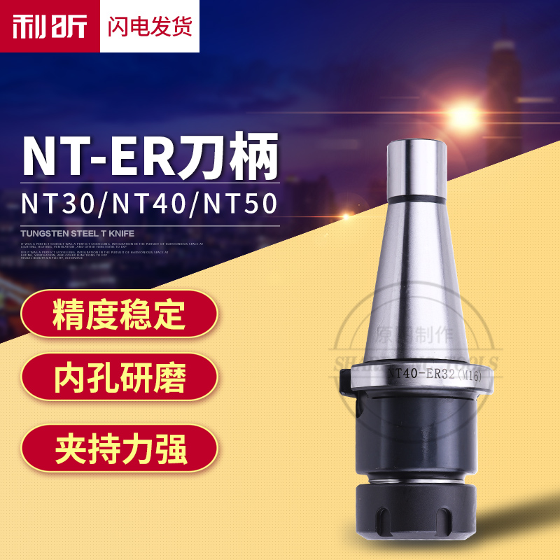 数控刀柄铣床刀柄NT30 NT40 NT50 筒夹铣刀柄ER16 20 25 32 40